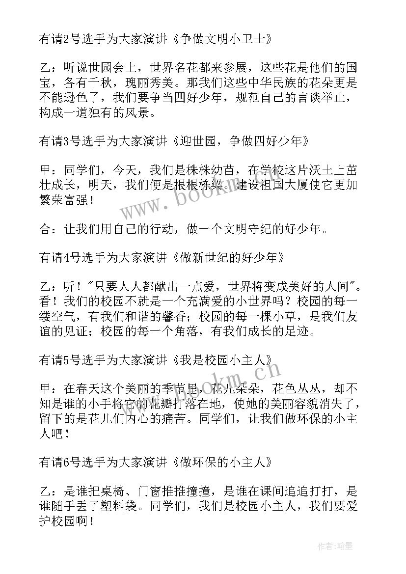 2023年演讲比赛活动主持稿 演讲比赛主持词(优秀8篇)