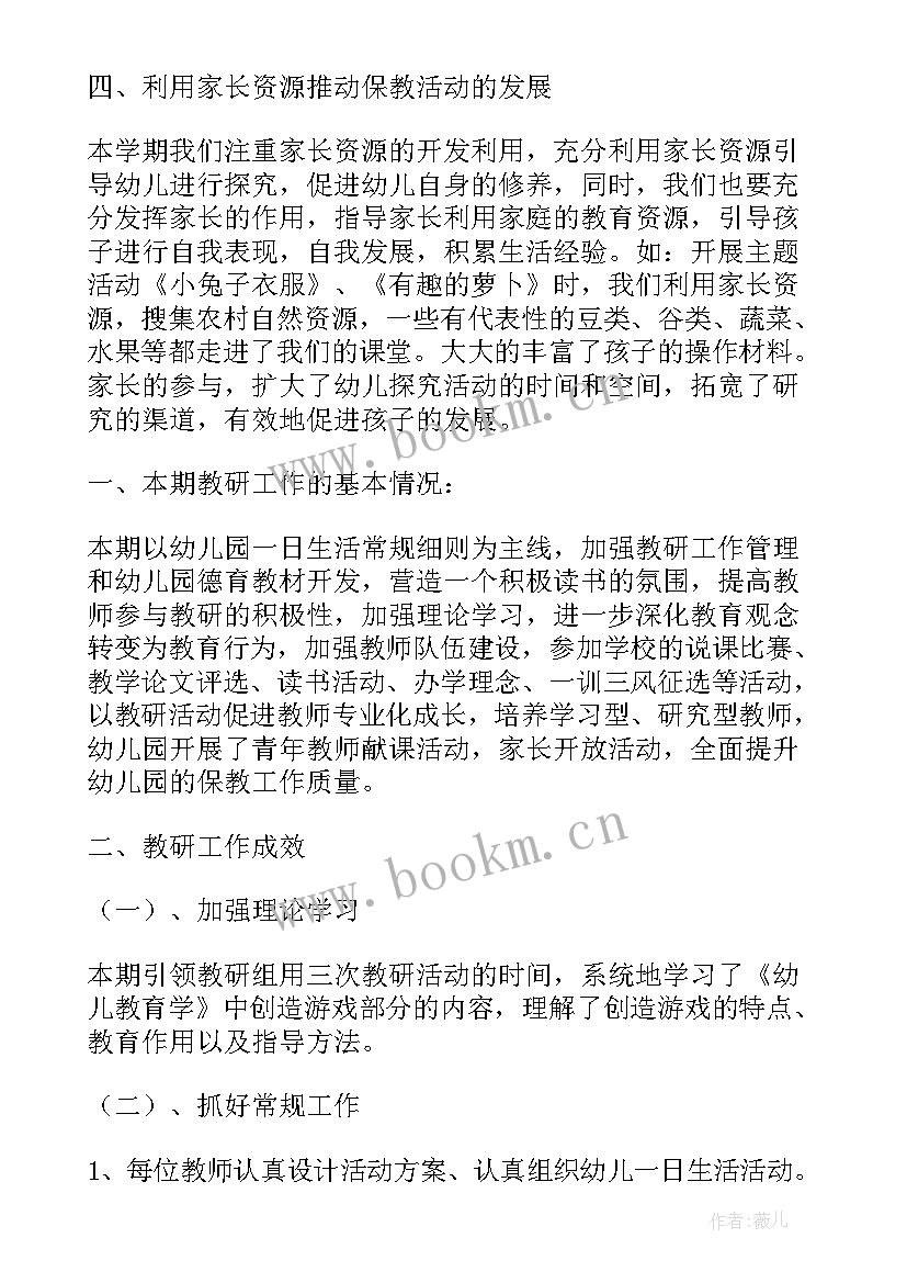 最新幼儿园教研工作总结秋季 幼儿园教研工作总结(大全10篇)