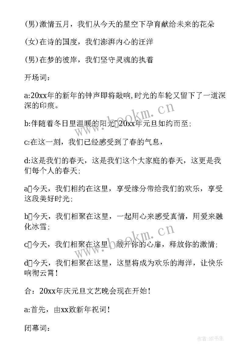 朗诵比赛主持人台词 朗诵比赛主持人闭幕词(优秀5篇)