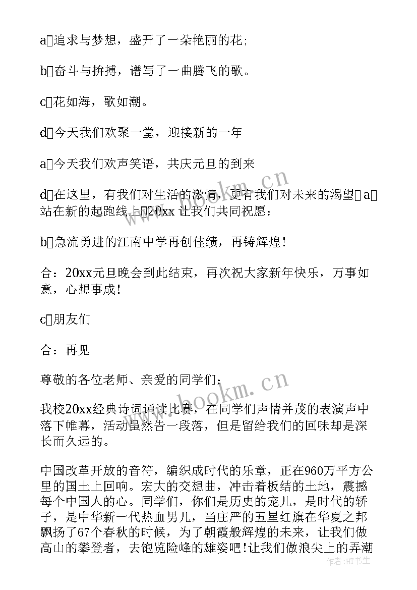 朗诵比赛主持人台词 朗诵比赛主持人闭幕词(优秀5篇)