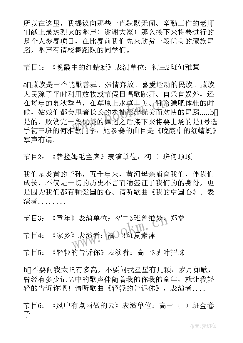 舞蹈比赛主持人台词 舞蹈比赛主持人串词范例(大全5篇)