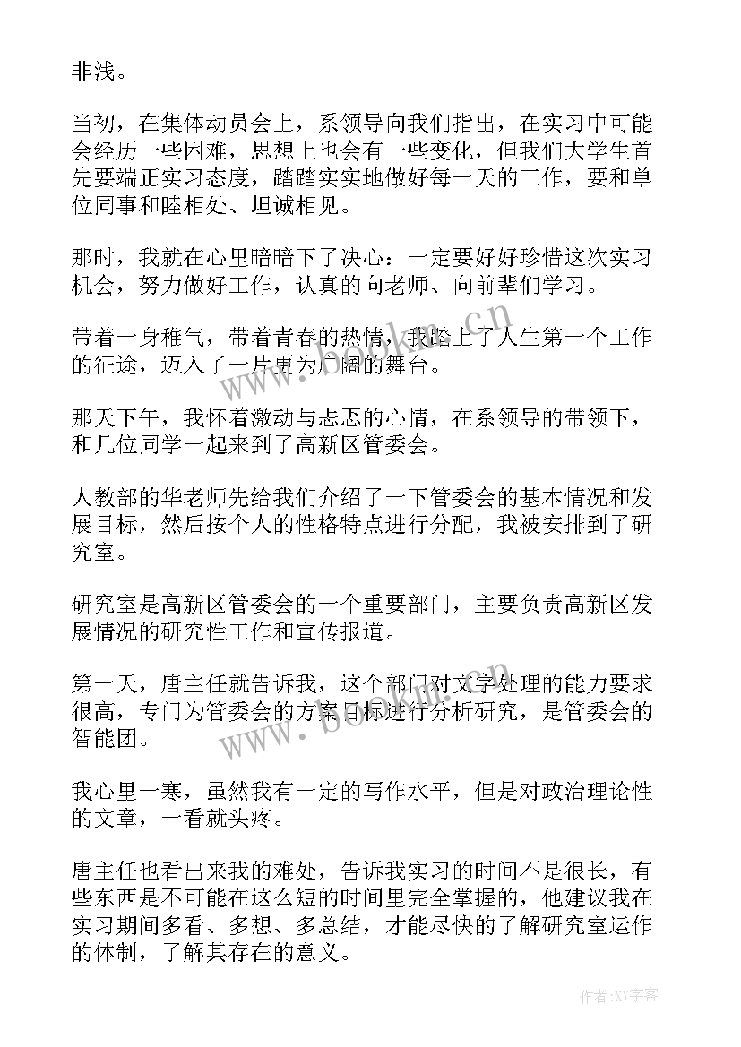 科大讯飞工作体验 科大讯飞平板使用心得体会(大全5篇)