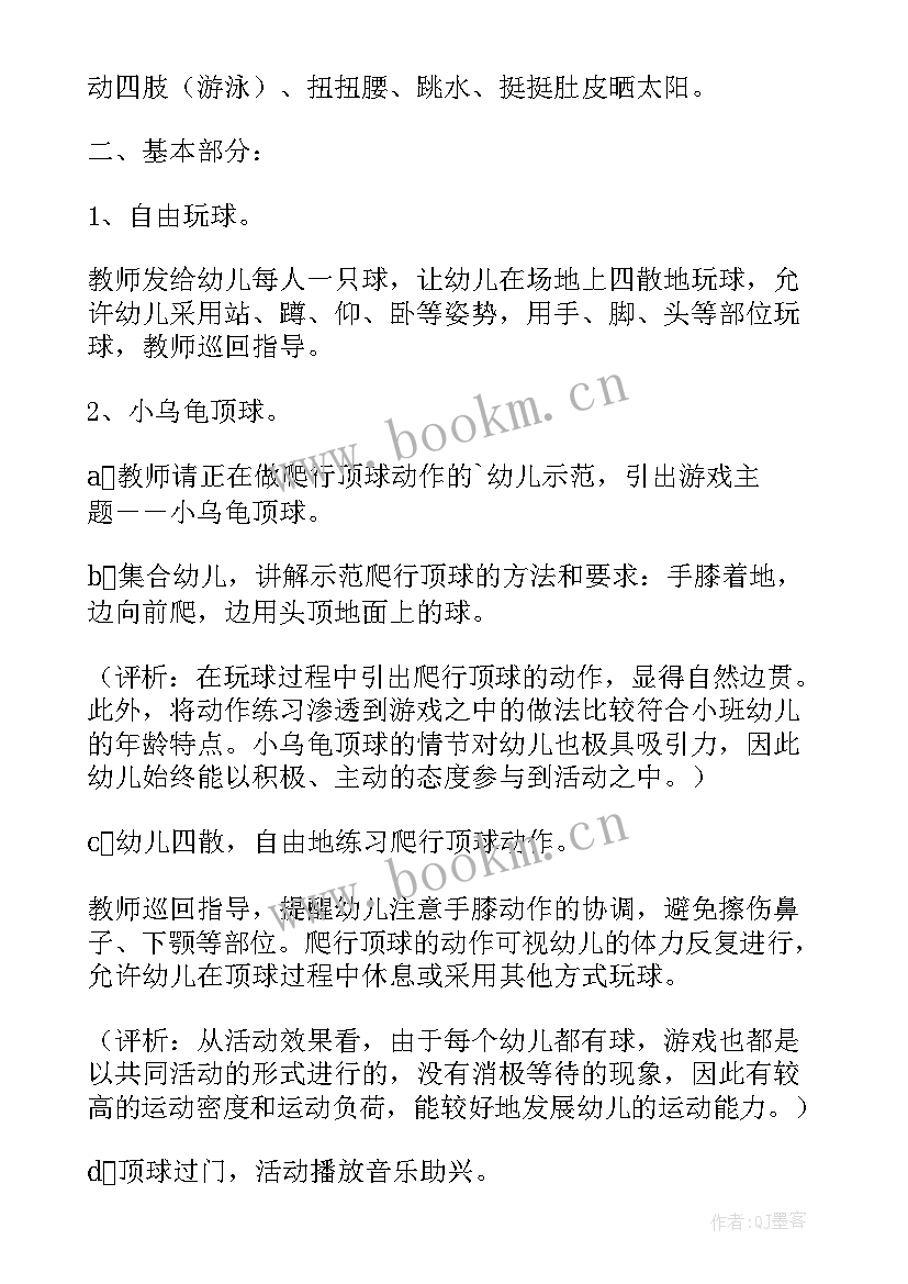 小小班教案及反思(模板10篇)