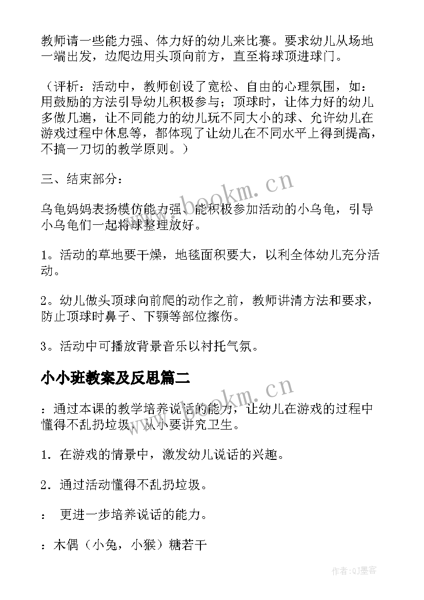 小小班教案及反思(模板10篇)