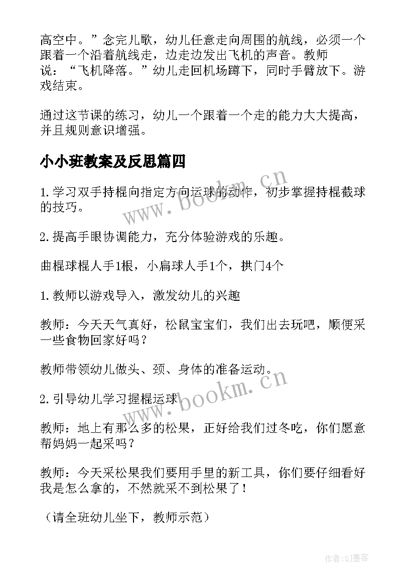 小小班教案及反思(模板10篇)