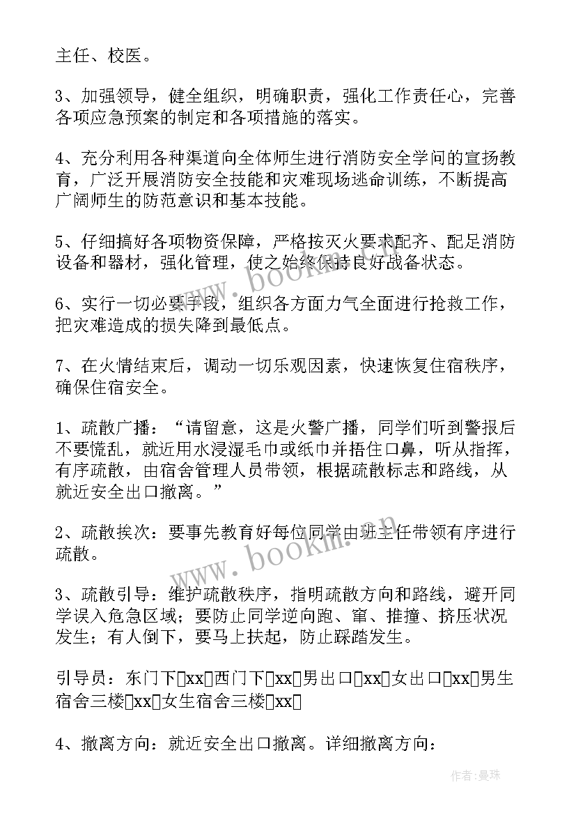 学校消防演练活动方案及流程 学校消防演练活动方案(精选5篇)