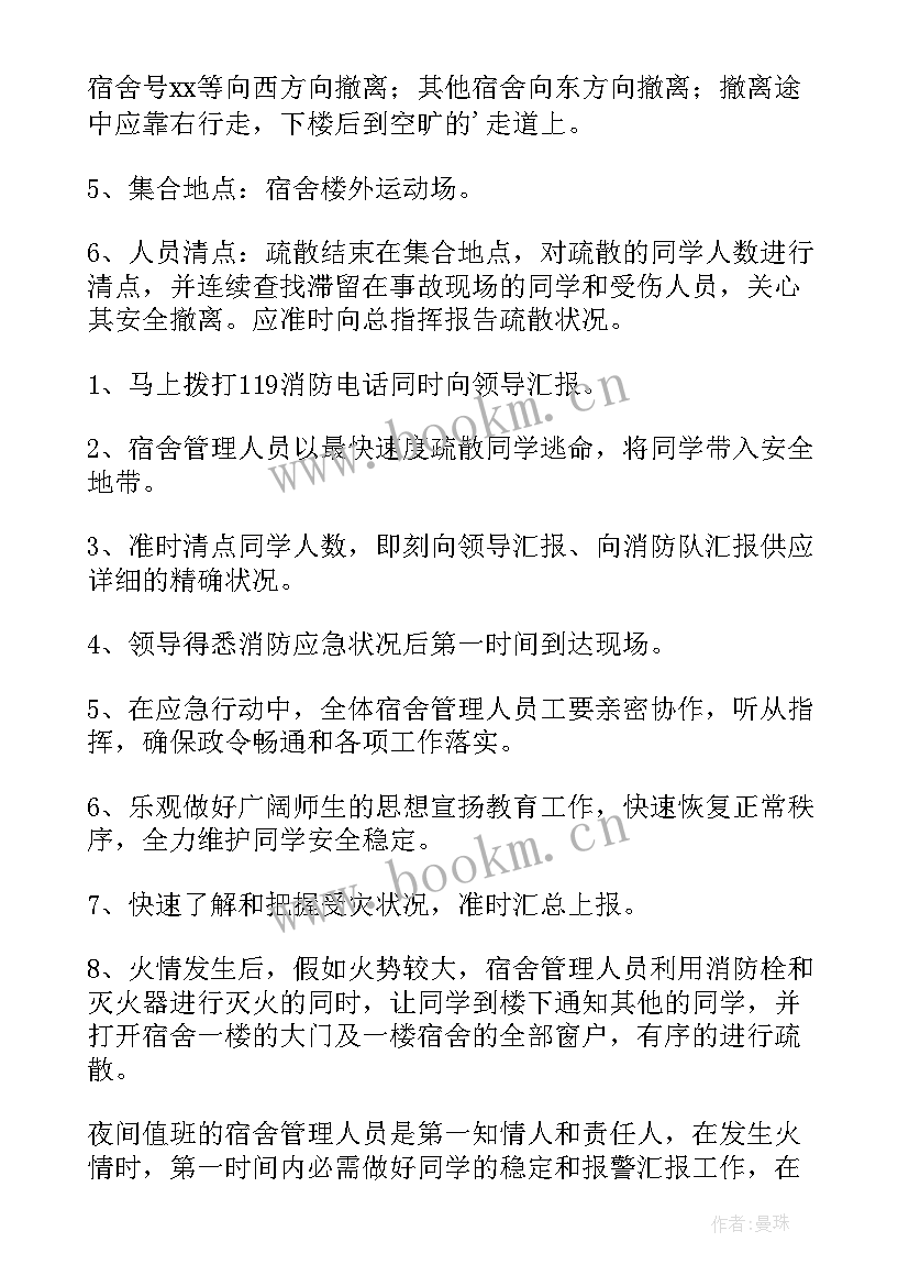 学校消防演练活动方案及流程 学校消防演练活动方案(精选5篇)