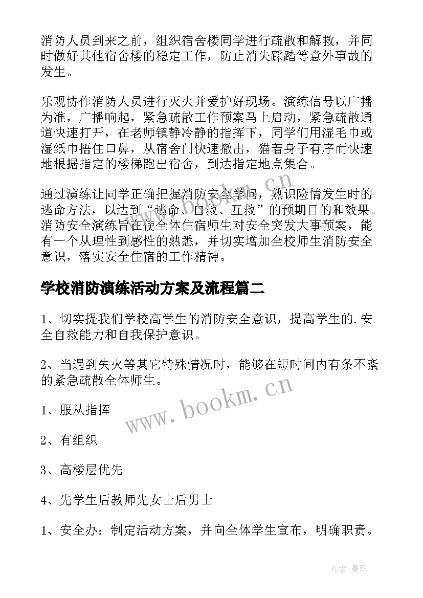 学校消防演练活动方案及流程 学校消防演练活动方案(精选5篇)