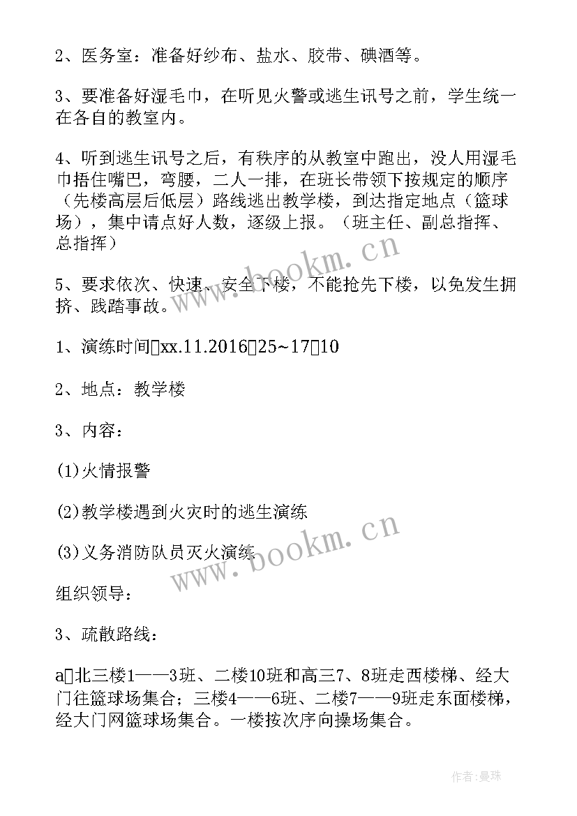 学校消防演练活动方案及流程 学校消防演练活动方案(精选5篇)