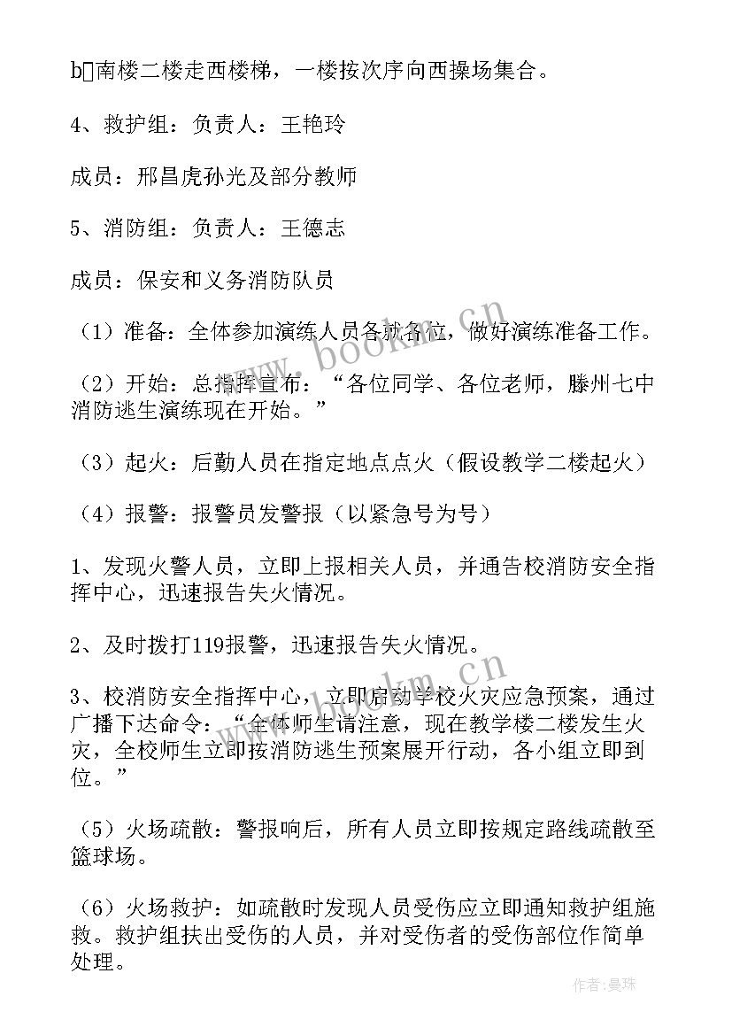 学校消防演练活动方案及流程 学校消防演练活动方案(精选5篇)