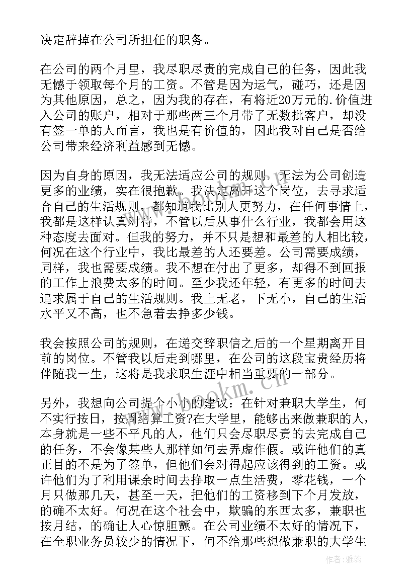 2023年房地产公司辞职报告 房地产员工辞职报告(优秀10篇)