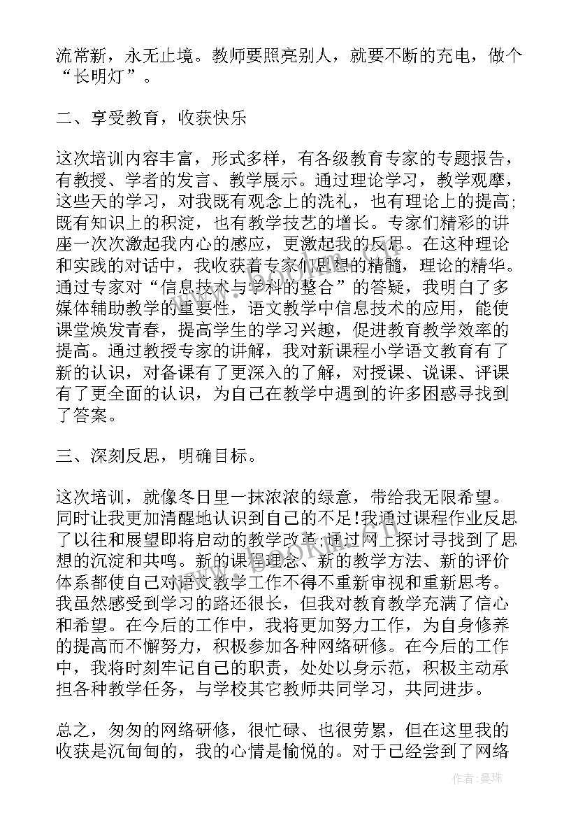 2023年小学语文教师校本研修总结报告(大全5篇)