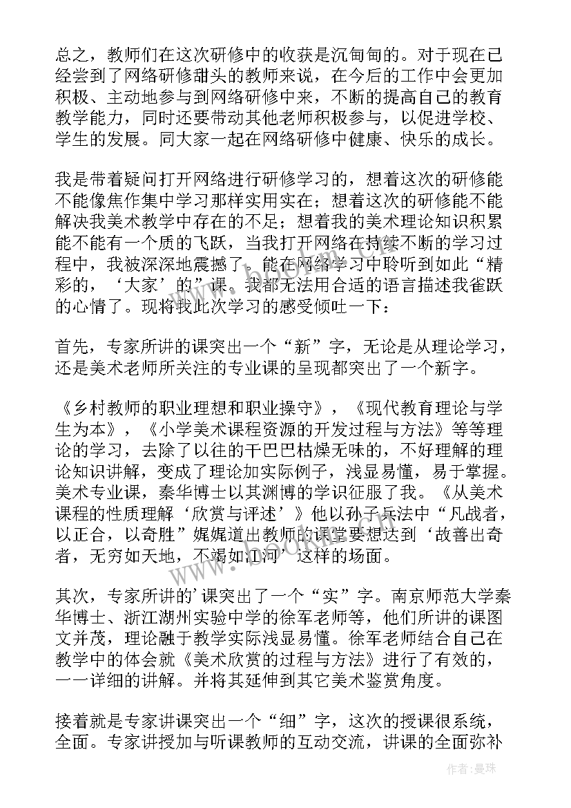 2023年小学语文教师校本研修总结报告(大全5篇)