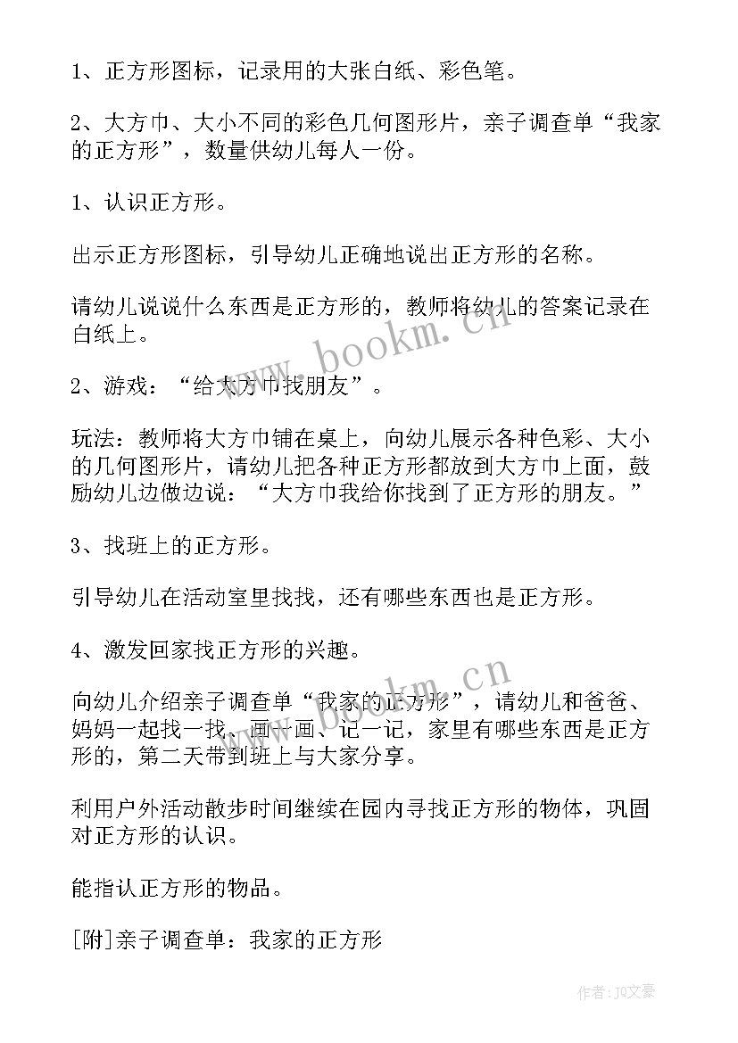 幼儿园数学教案图形变变变(优质8篇)