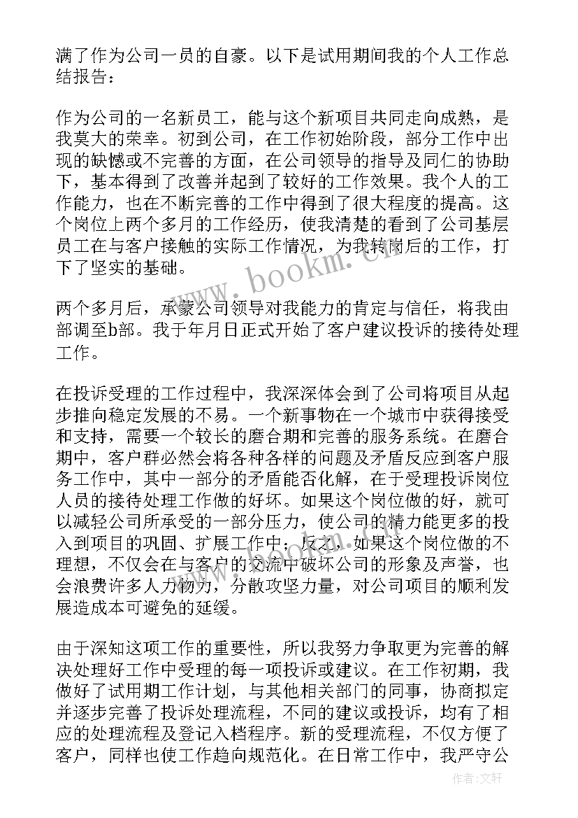 公司员工辞职报告 公司的个人工作辞职报告(通用5篇)