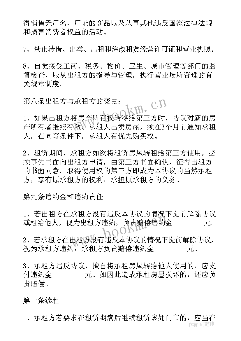 门面房房屋租赁协议 门面房屋租赁协议书(模板5篇)