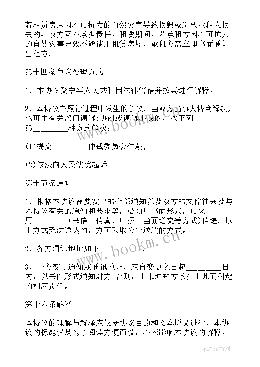 门面房房屋租赁协议 门面房屋租赁协议书(模板5篇)