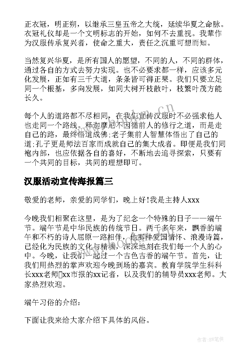 2023年汉服活动宣传海报 中秋汉服活动策划文案(大全5篇)