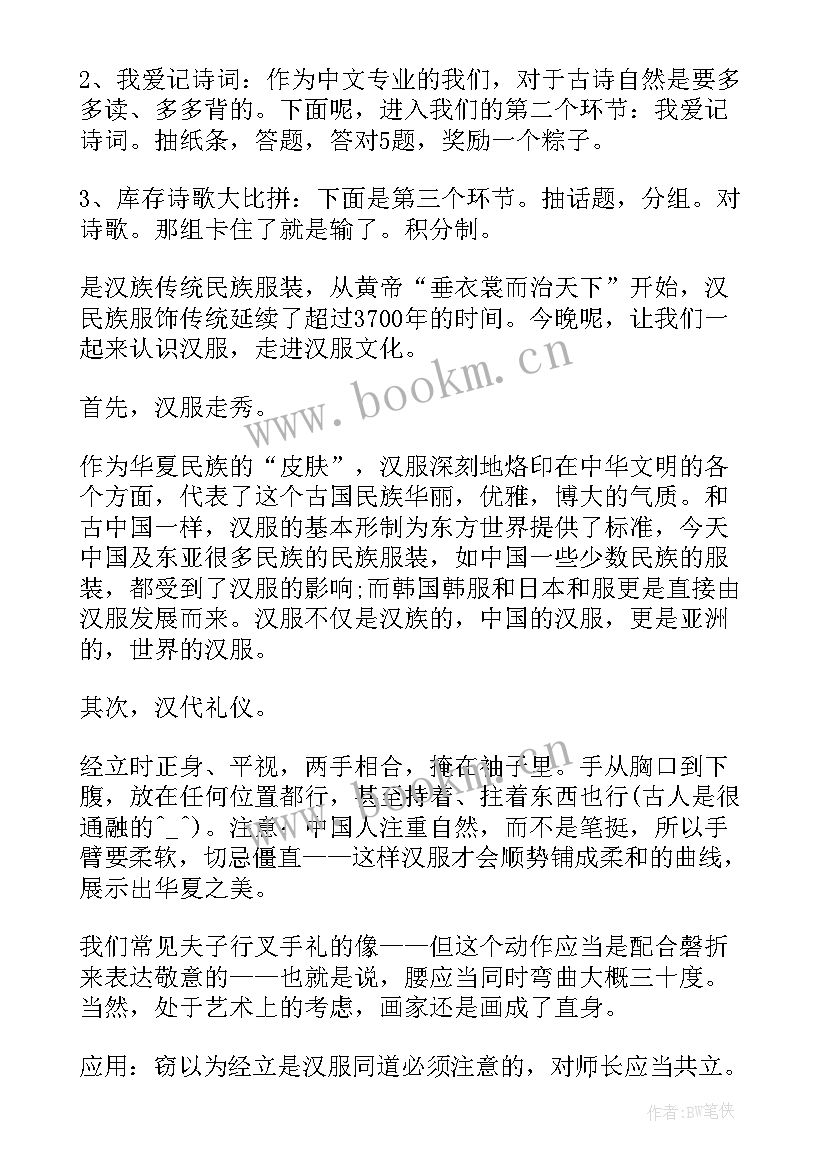 2023年汉服活动宣传海报 中秋汉服活动策划文案(大全5篇)