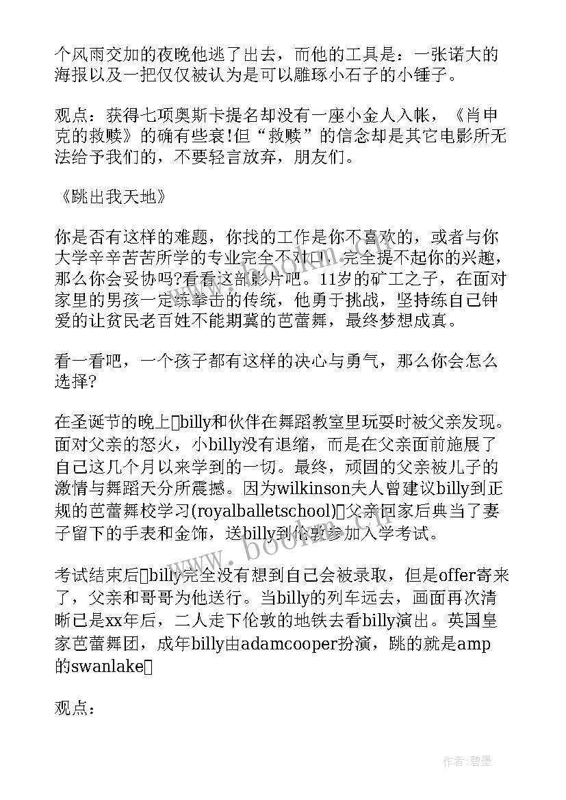 2023年大学生励志微电影 大学生创业必看的五部励志电影(大全5篇)