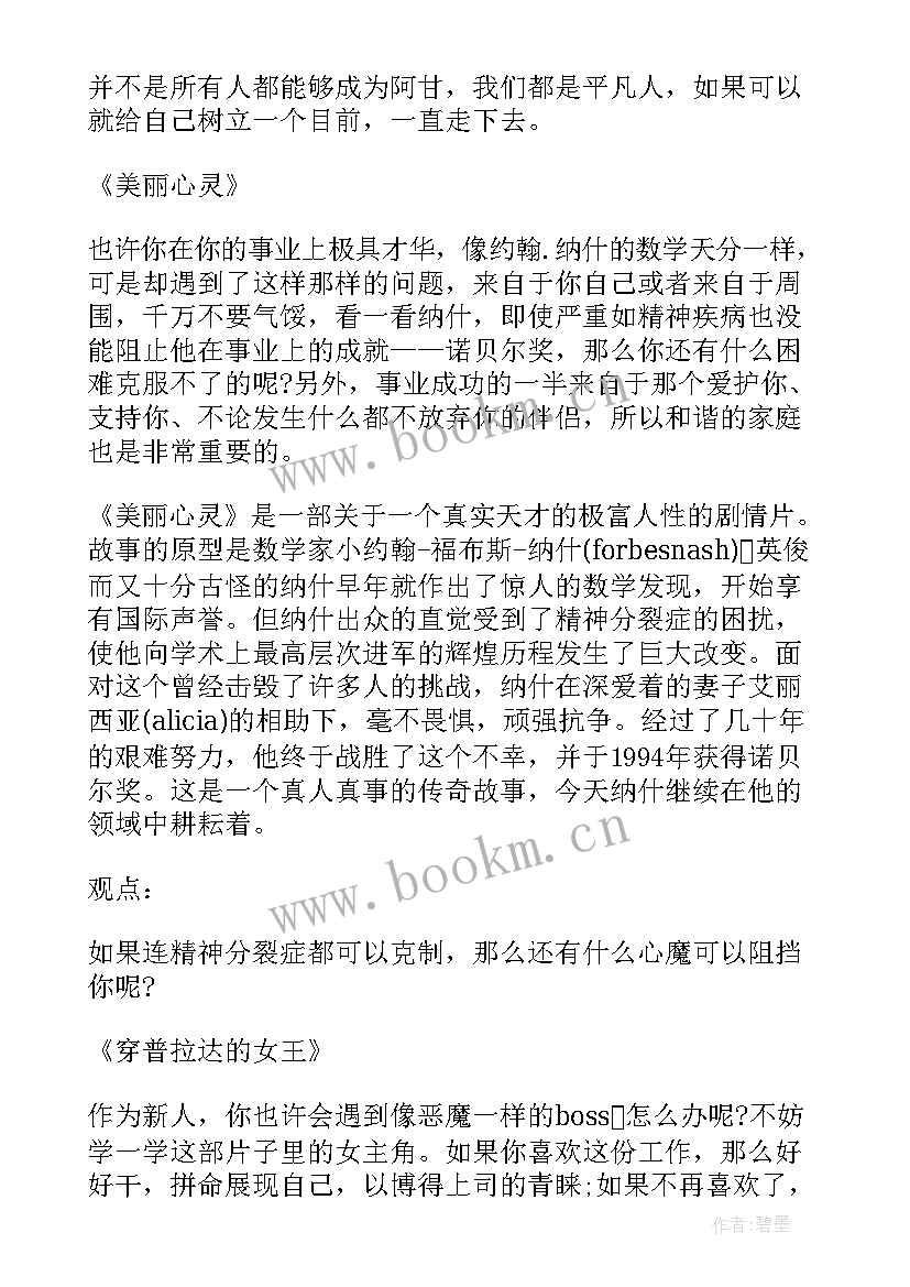 2023年大学生励志微电影 大学生创业必看的五部励志电影(大全5篇)