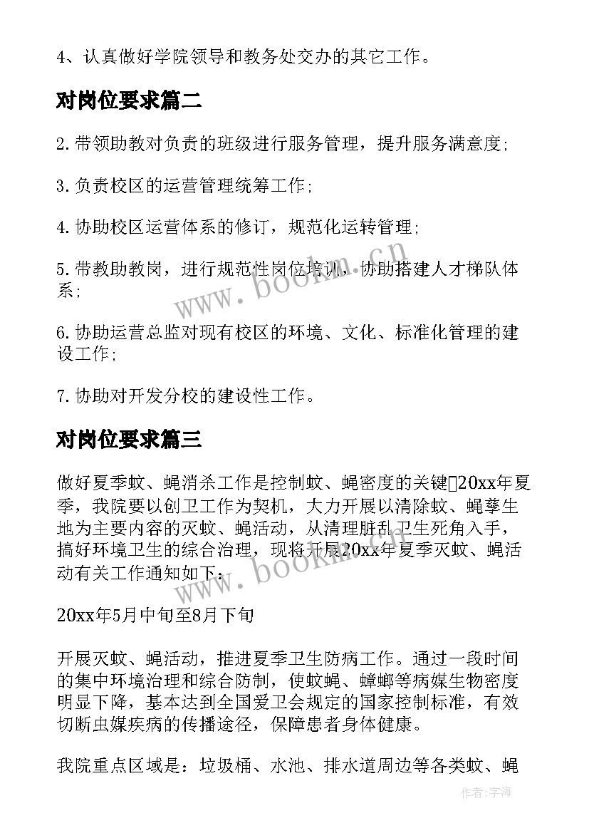 最新对岗位要求 教学秘书工作岗位职责要求(优秀6篇)