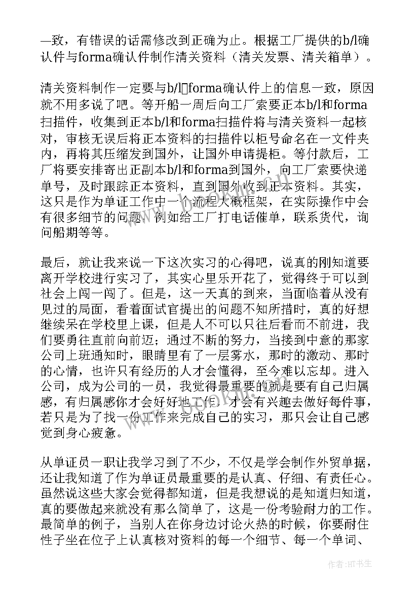 2023年单证管理员工作亮点 单证管理员工作总结(通用5篇)