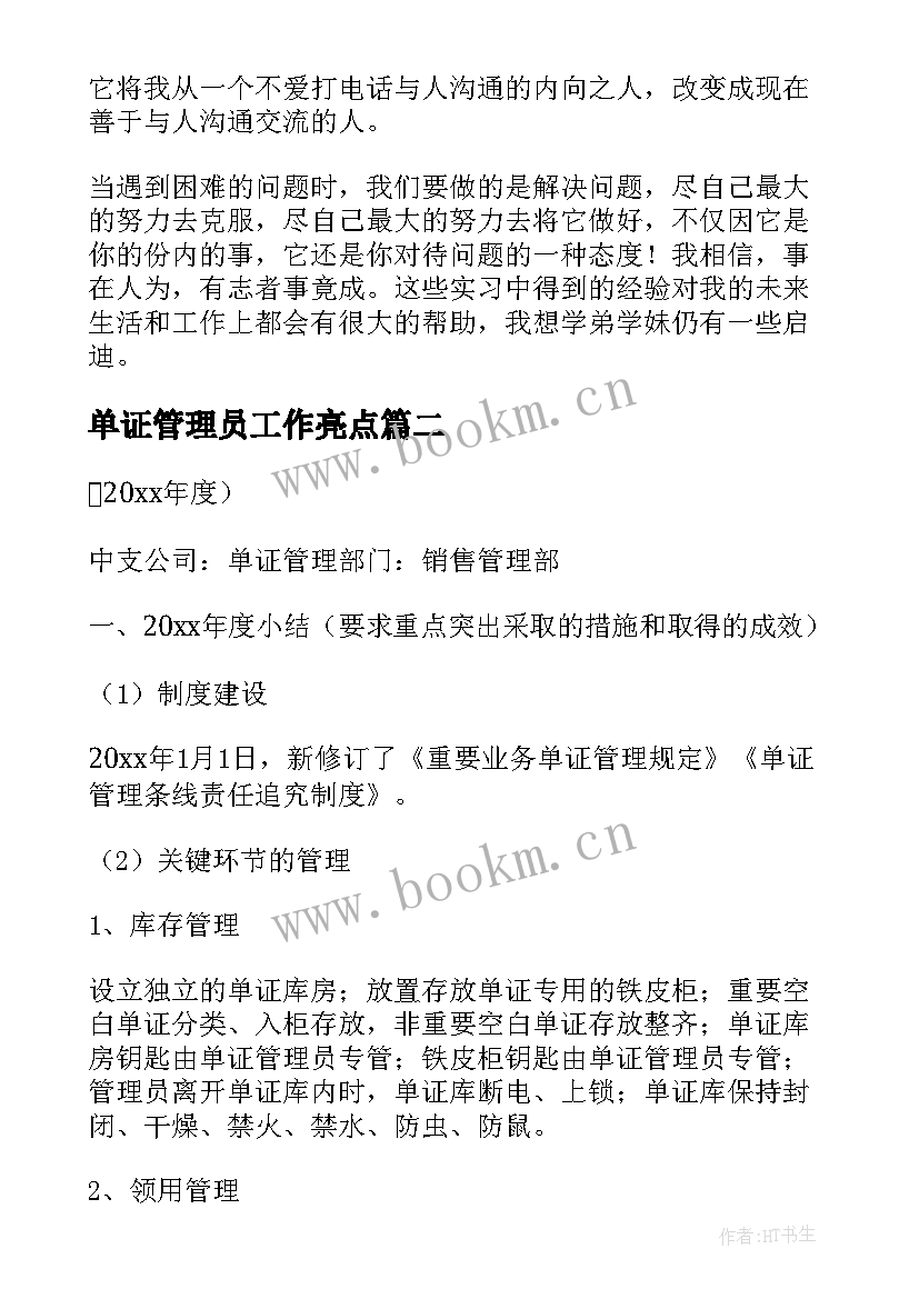 2023年单证管理员工作亮点 单证管理员工作总结(通用5篇)