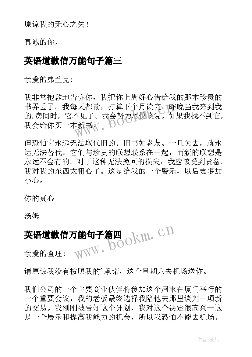 最新英语道歉信万能句子(通用10篇)