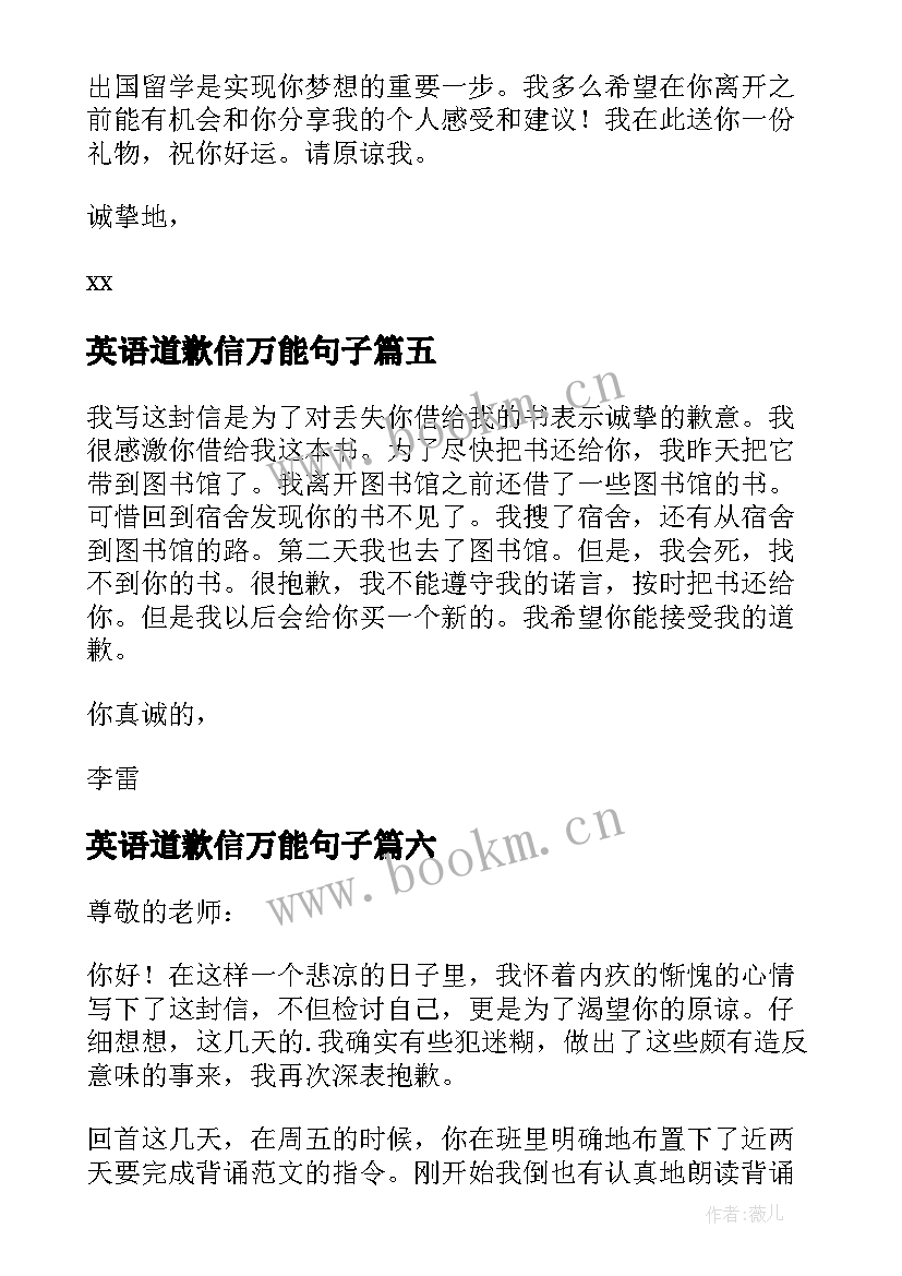 最新英语道歉信万能句子(通用10篇)