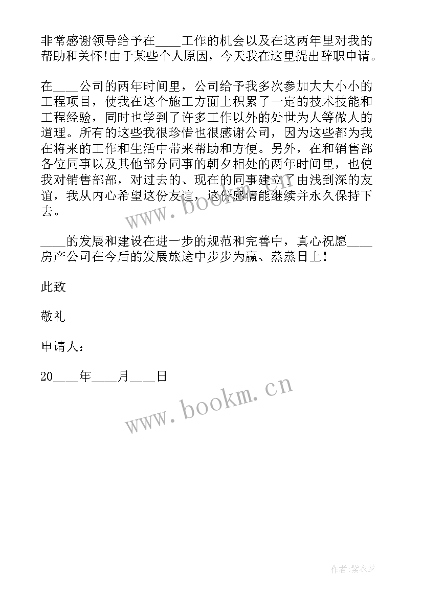 最新厂里工作辞职报告 工厂里工作辞职报告(优秀5篇)