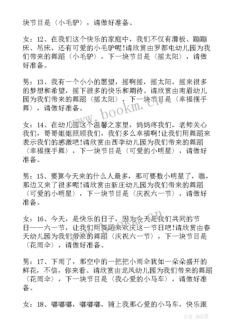 最新六一节目串词(优质10篇)