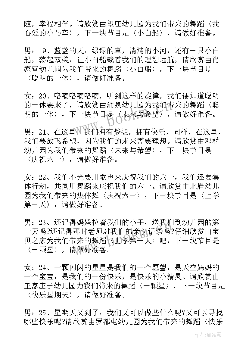 最新六一节目串词(优质10篇)