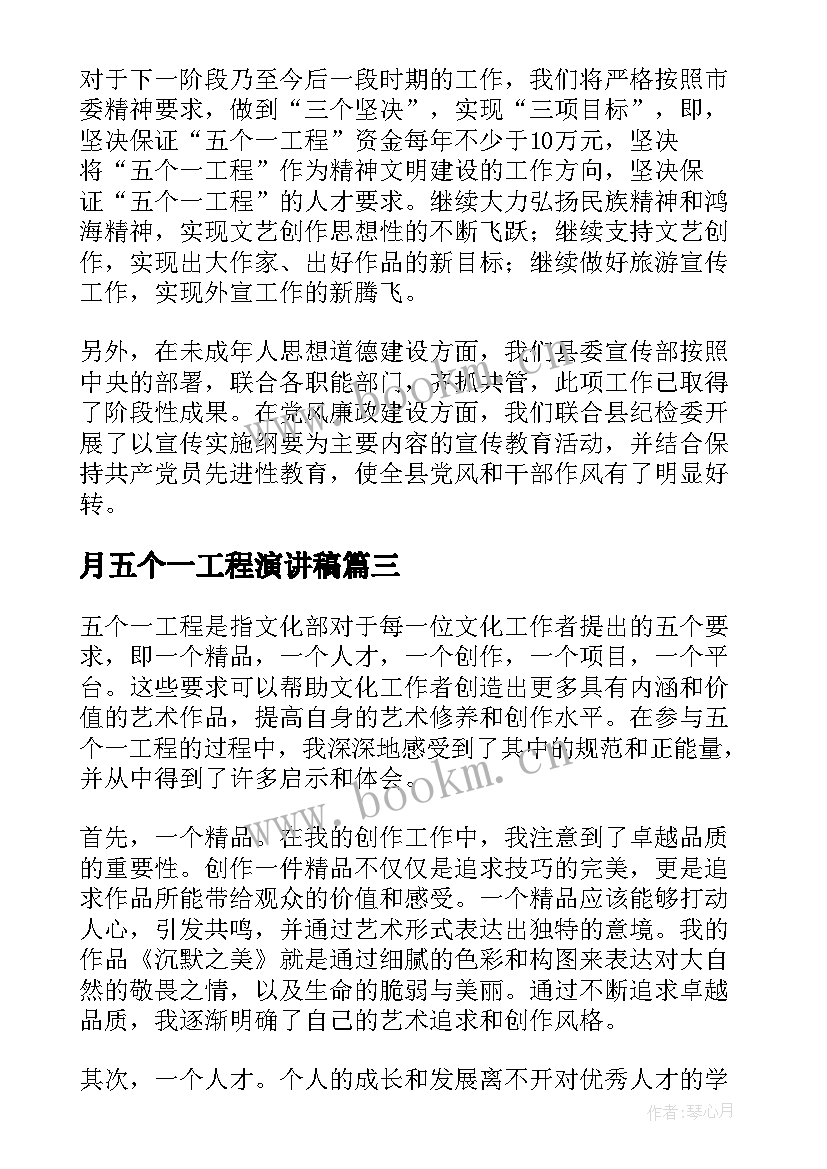 2023年月五个一工程演讲稿 五个一工程个人心得体会(优秀5篇)