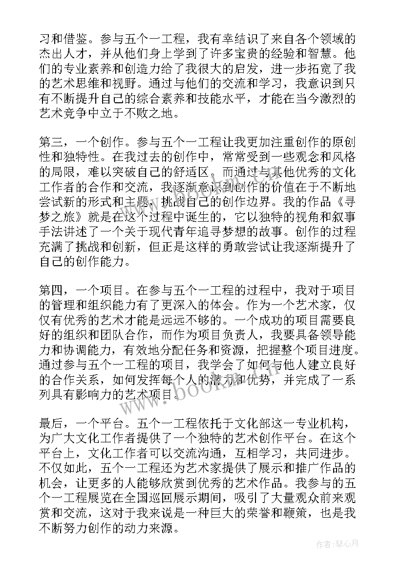 2023年月五个一工程演讲稿 五个一工程个人心得体会(优秀5篇)