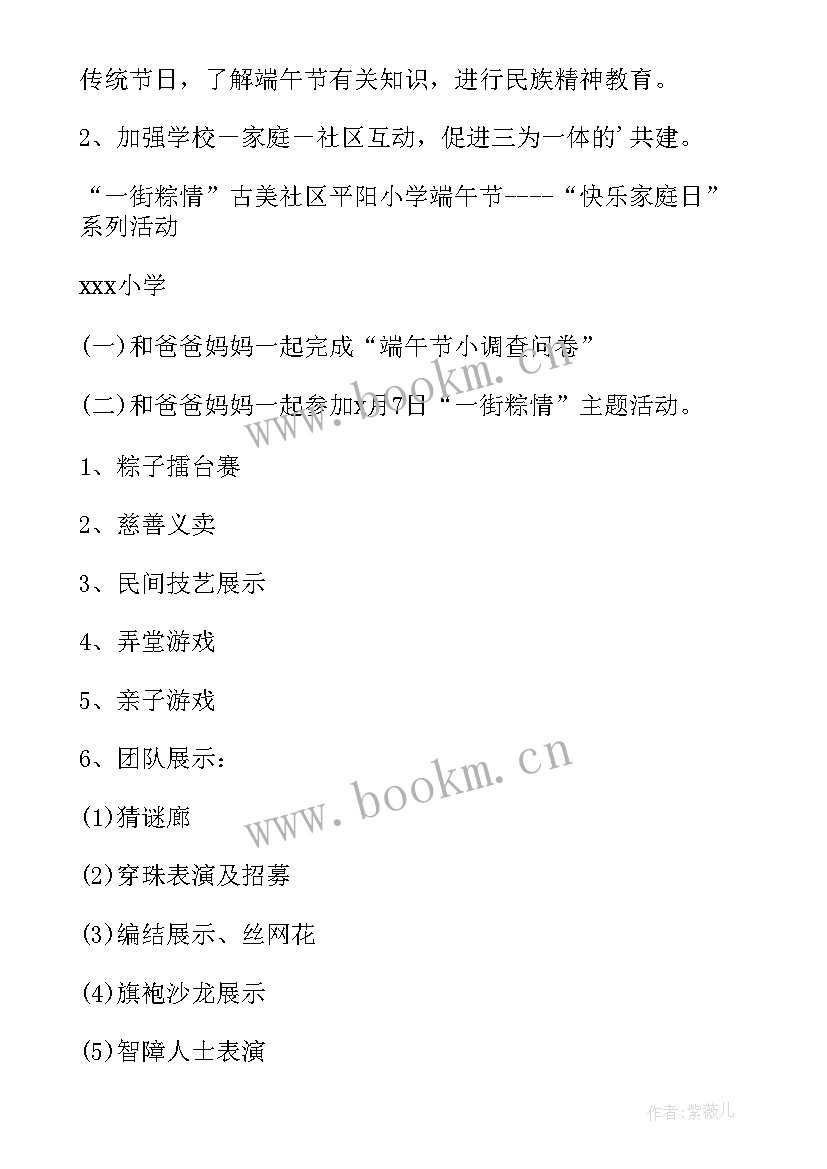 端午节活动策划案做活动 端午活动策划方案(通用10篇)