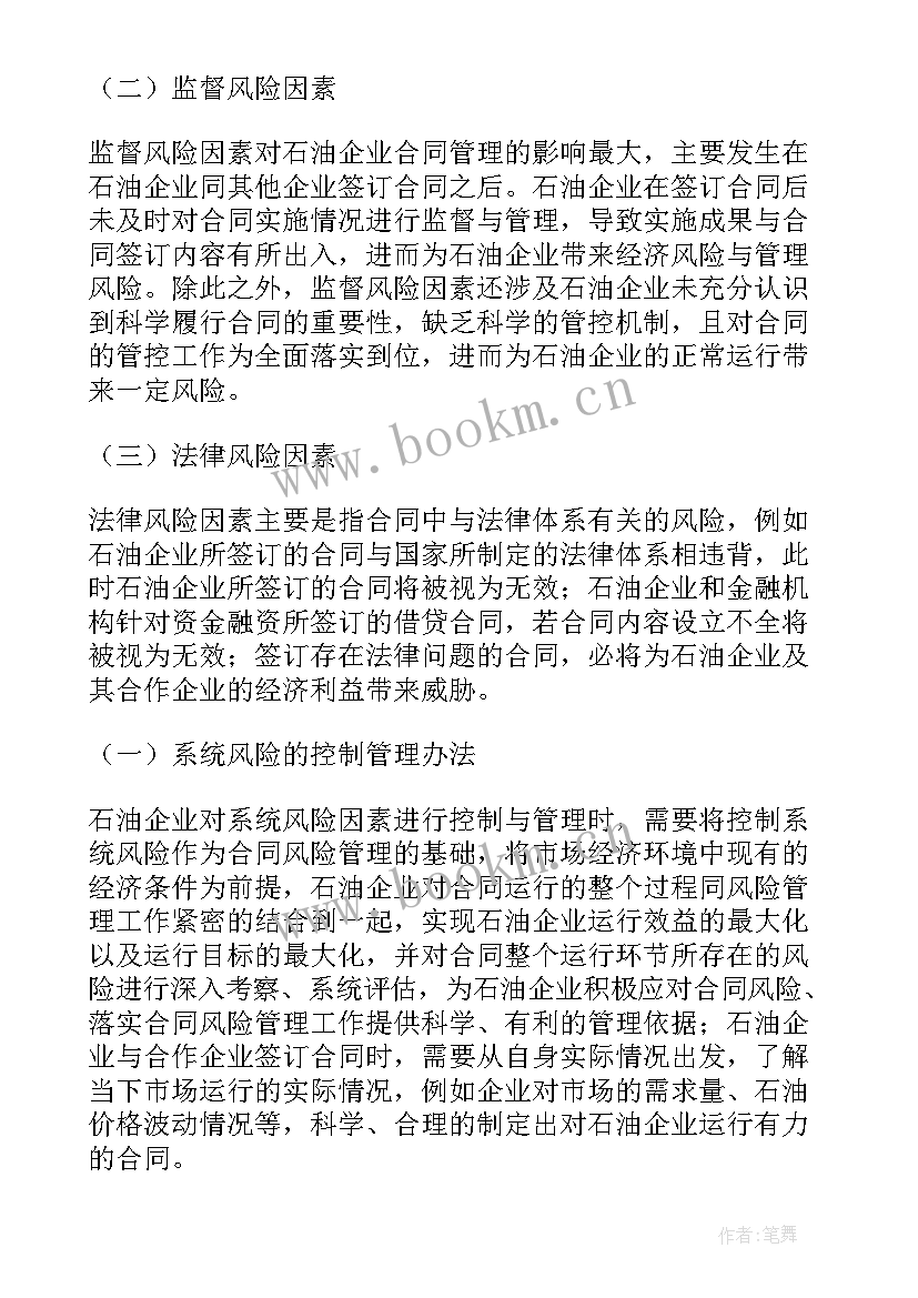 2023年乡道属于哪个部门管 合同管理办法(汇总10篇)