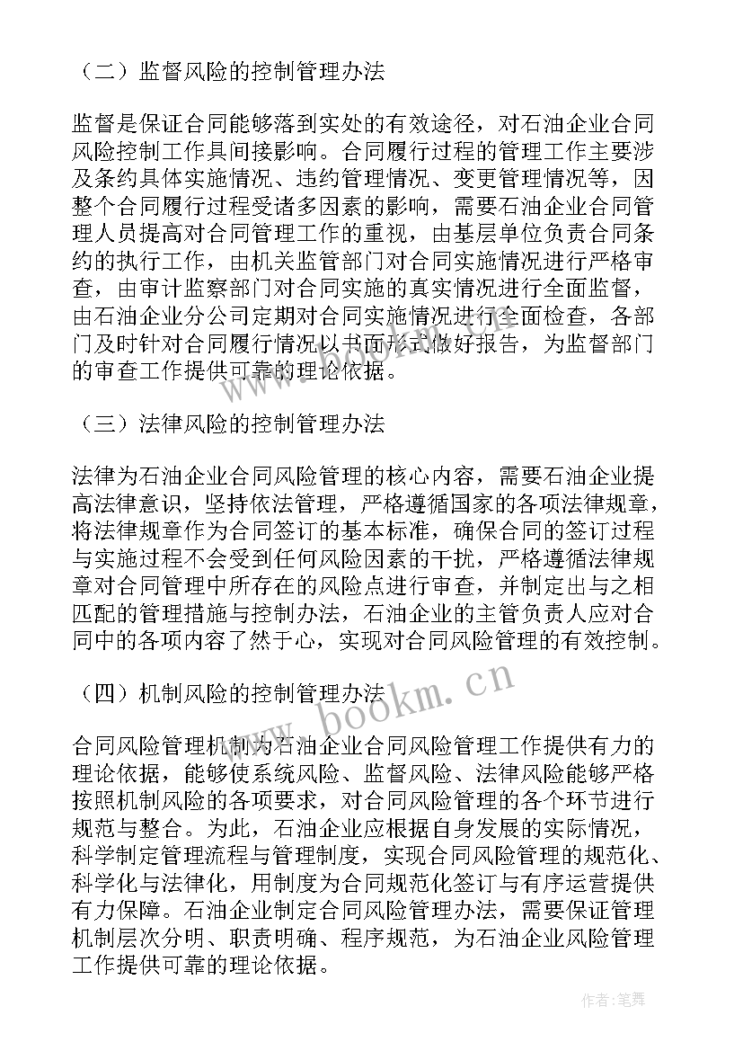 2023年乡道属于哪个部门管 合同管理办法(汇总10篇)