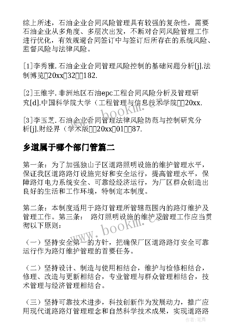 2023年乡道属于哪个部门管 合同管理办法(汇总10篇)