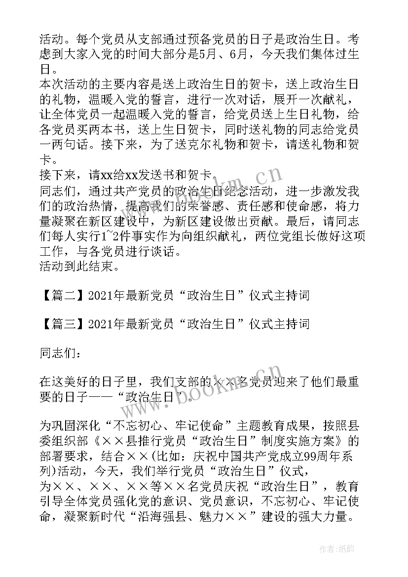 2023年政治生日发言新党员(实用5篇)