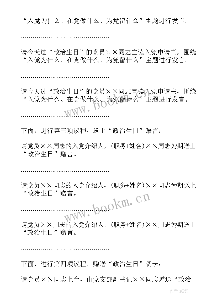 2023年政治生日发言新党员(实用5篇)