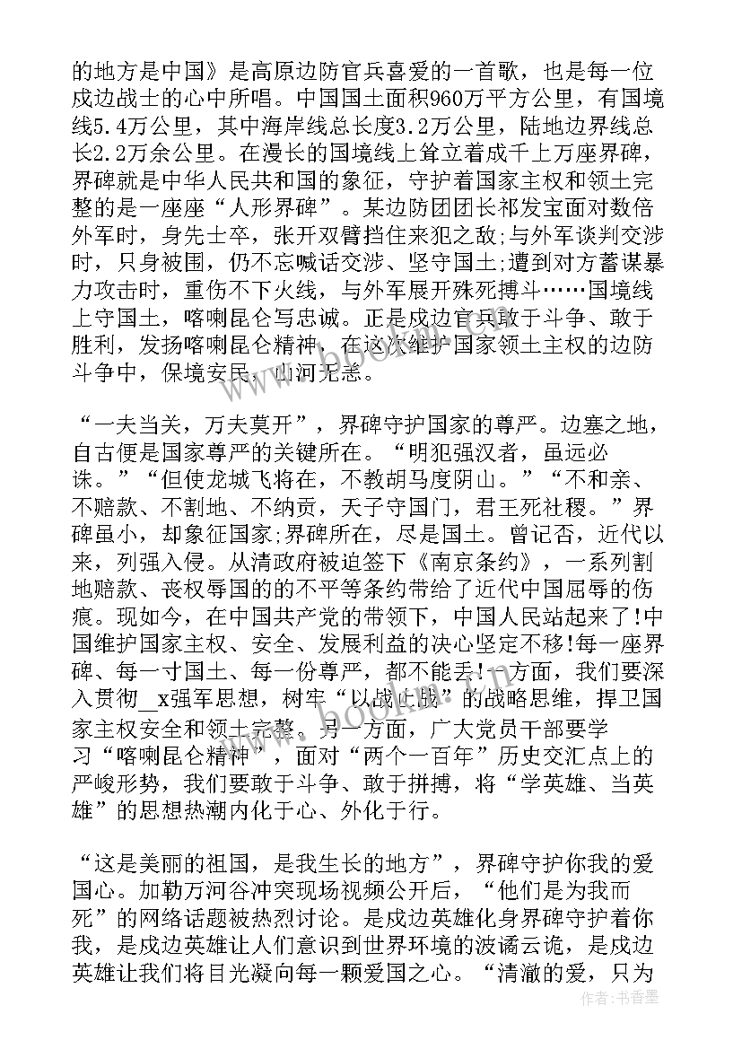 最新教师缅怀先烈活动体会与收获(通用5篇)