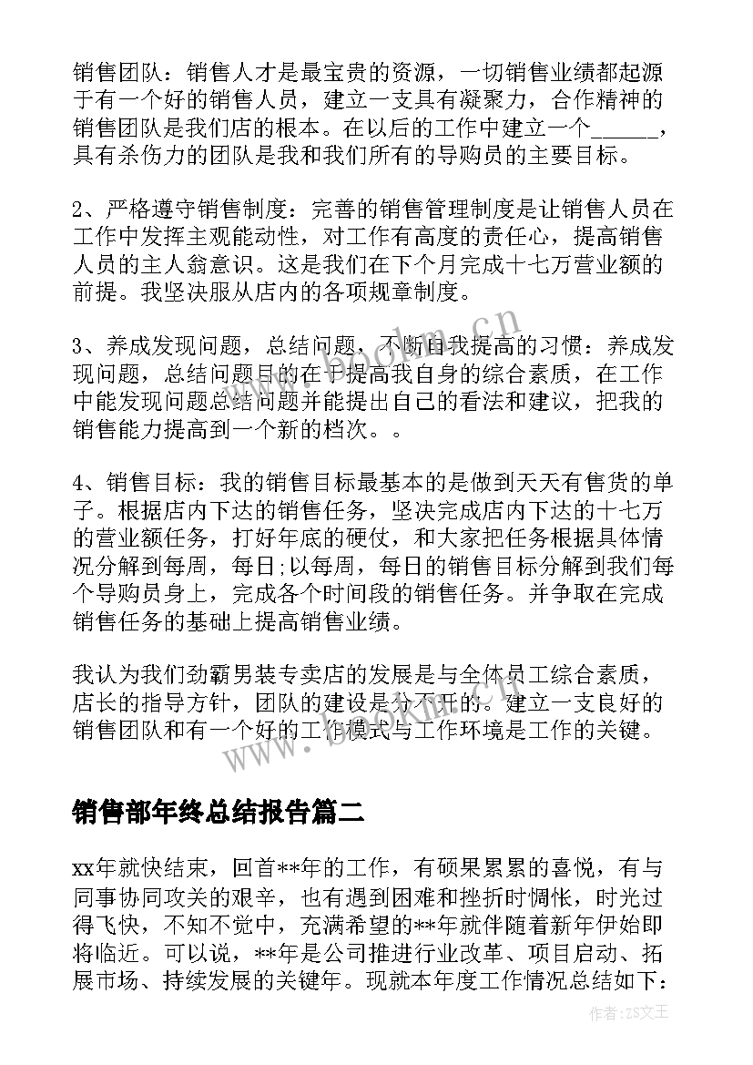 销售部年终总结报告(精选7篇)