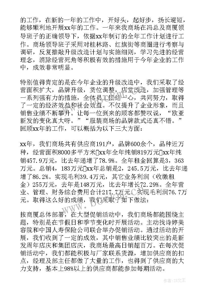 销售部年终总结报告(精选7篇)