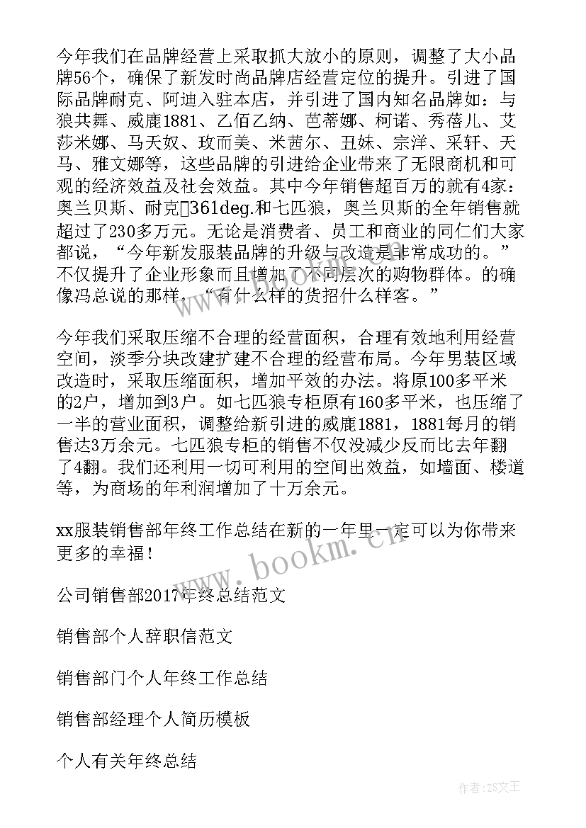 销售部年终总结报告(精选7篇)