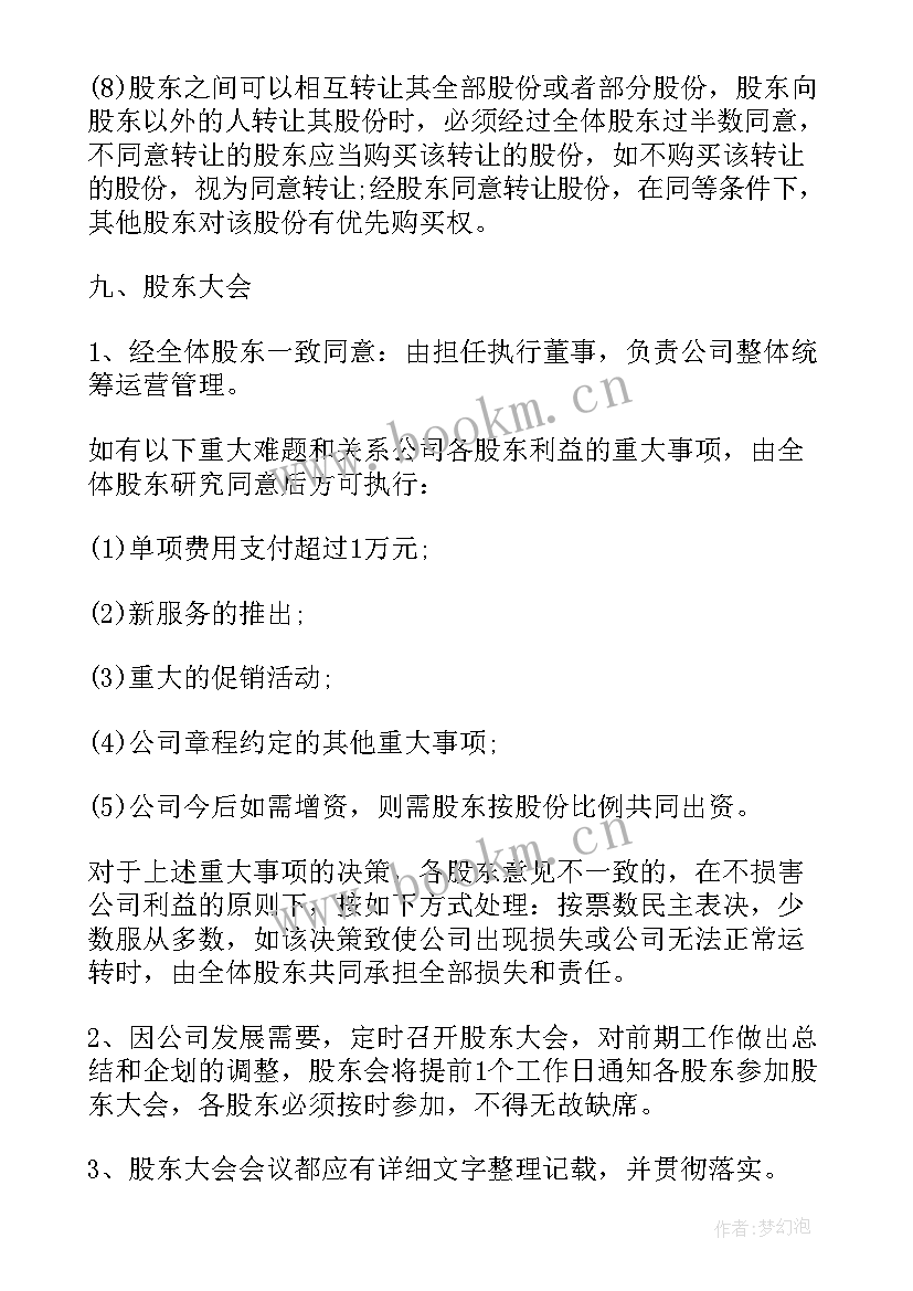 2023年股东的合作协议需要注意(精选10篇)