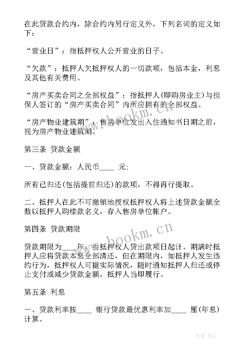 2023年房产借款抵押合同在哪里(大全6篇)