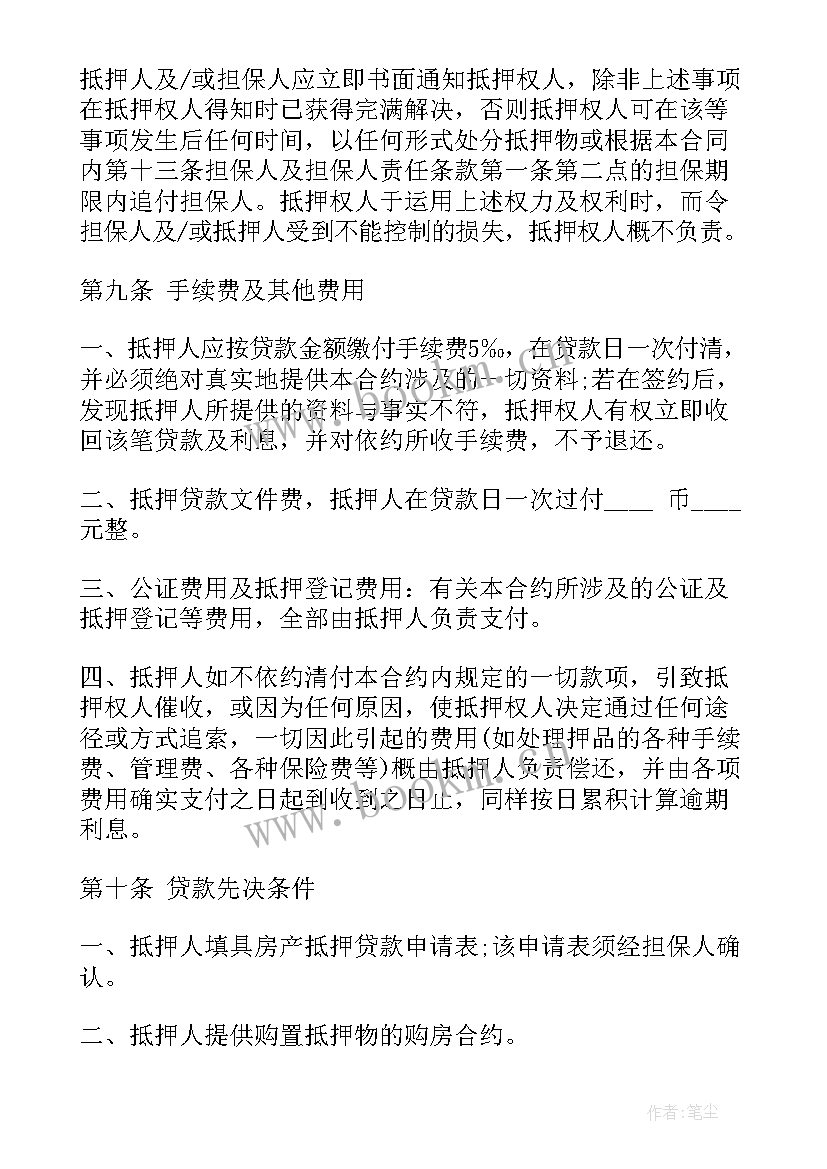 2023年房产借款抵押合同在哪里(大全6篇)