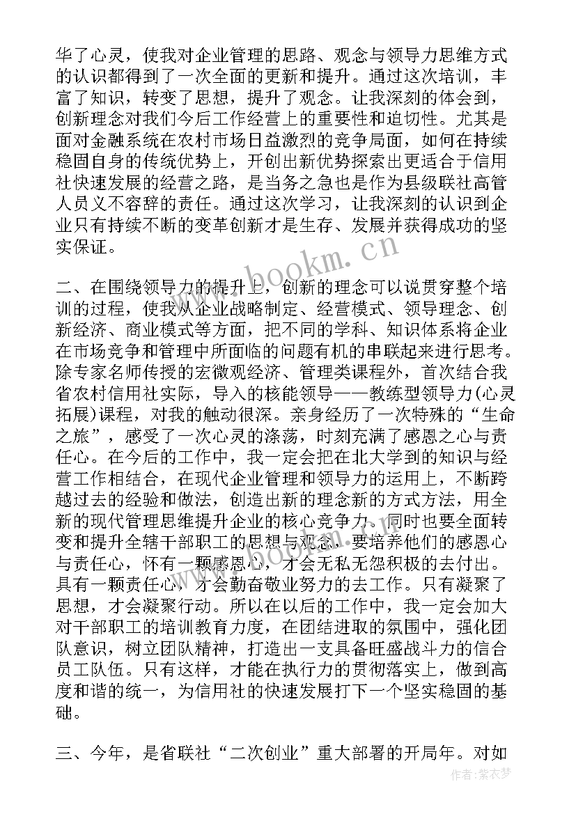 2023年银行业务能力提升培训心得体会总结 培训心得体会能力提升(优秀10篇)