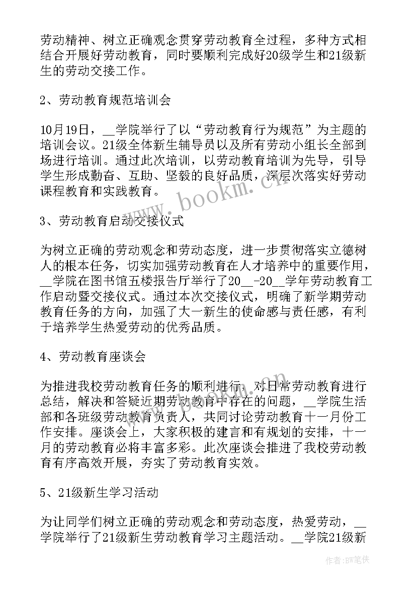 除草劳动实践活动内容 开展劳动教育课程实践活动总结(实用5篇)